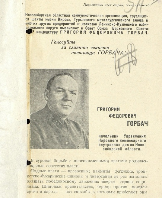 Григорий Горбач, расстрелян в 1939 году