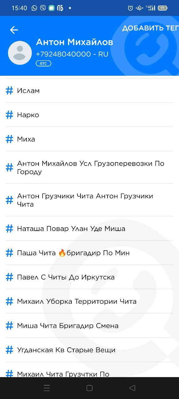 Люди сохраняли один из номеров с объявления о помощи под разными именами Люди сохраняли один из номеров с объявления о помощи под разными именами