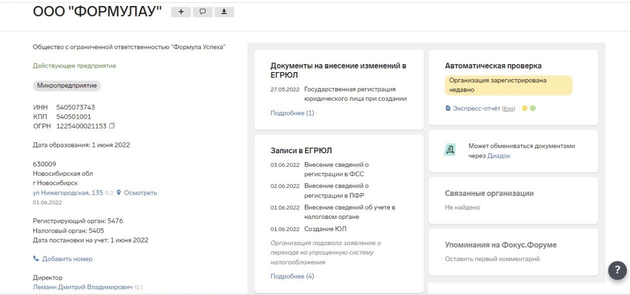 В июне 2022 года была зарегистрирована новая «Формула Успеха» В июне 2022 года была зарегистрирована новая «Формула Успеха»