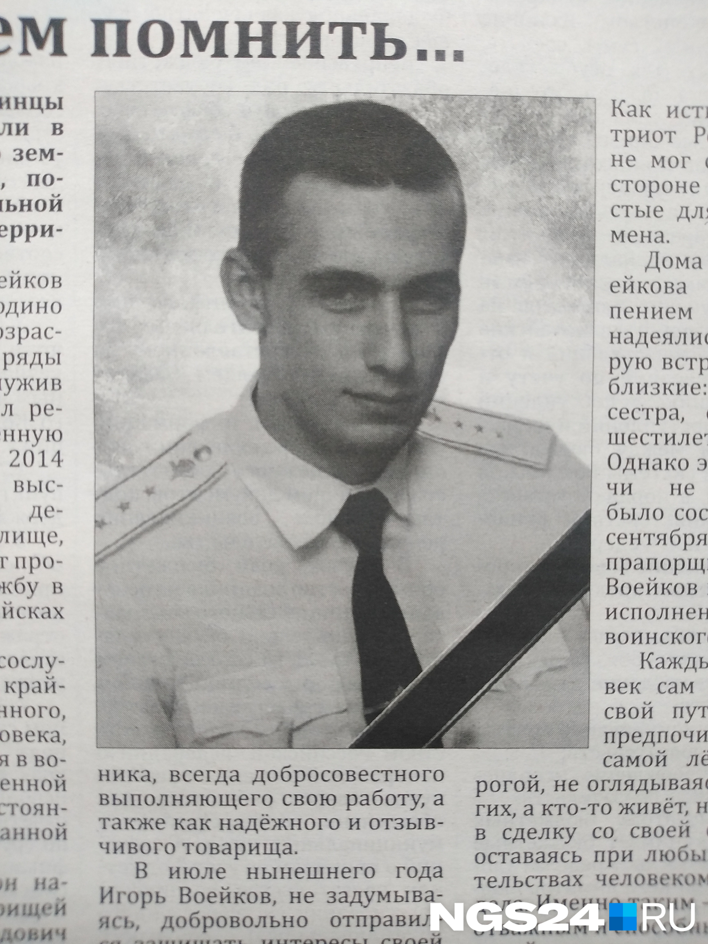 О смерти десантника из Бородина писала местная газета «Бородинский вестник», также информация есть на сайте администрации города