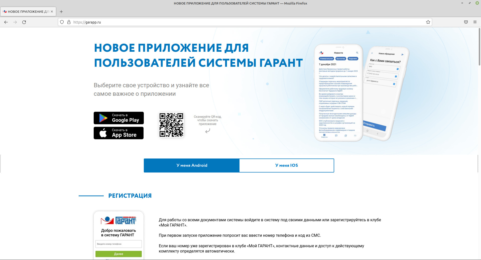 Эск гарант. HR мобильное приложение. Код мобильного приложения. Новости в мобильном приложении. Мобильное приложение Henkel.