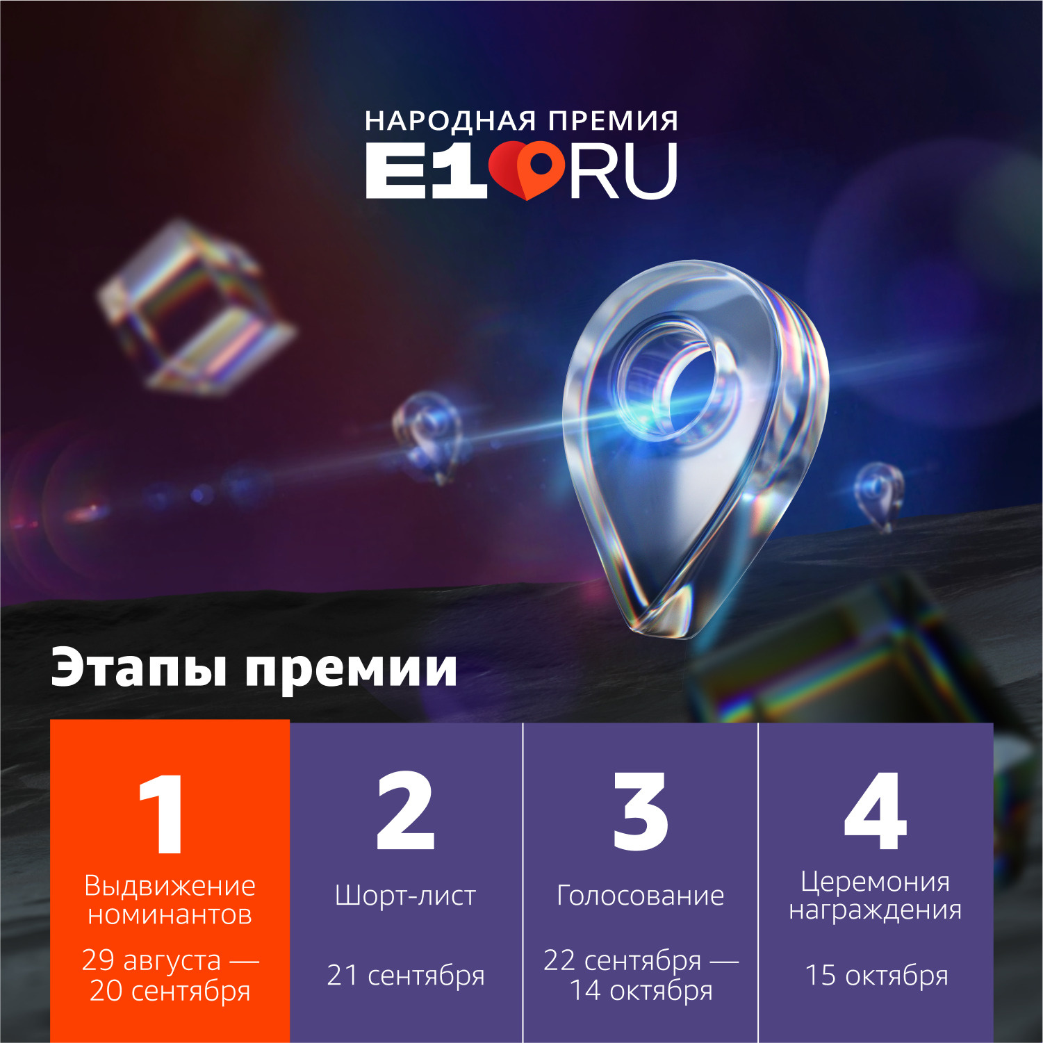 Церемония награждения пройдет в Екатеринбурге 15 октября
