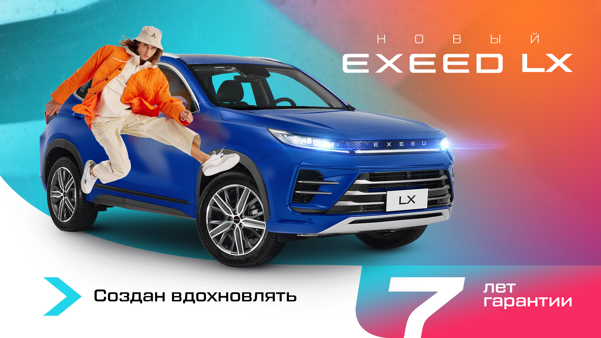 Exeed lx 2022 в россии фото. Кроссовер новосибирск. Mitsubishi asx. Новый внедорожник россии. Машина exeed с семьей.