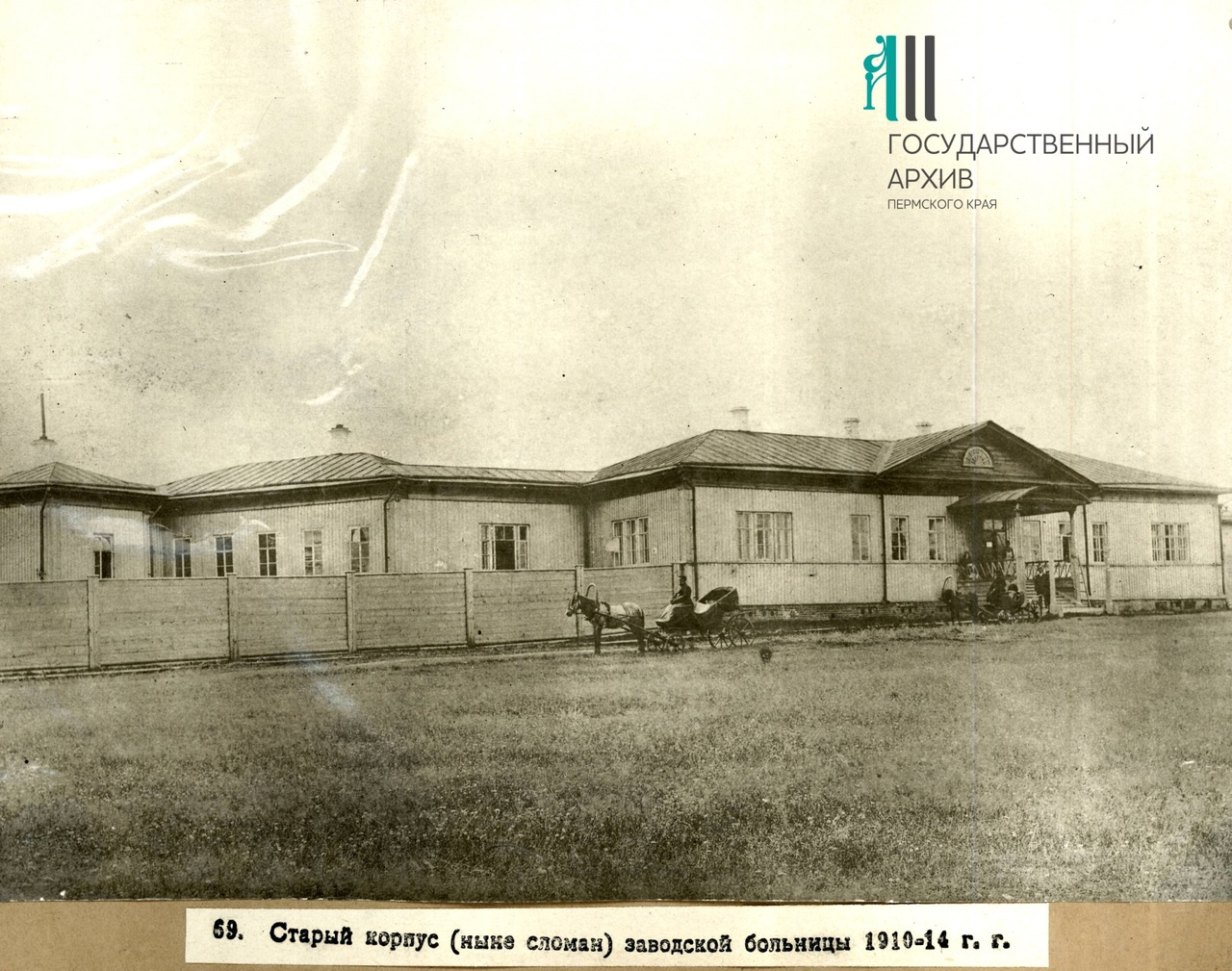 Больница в 1910-х Больница в 1910-х
