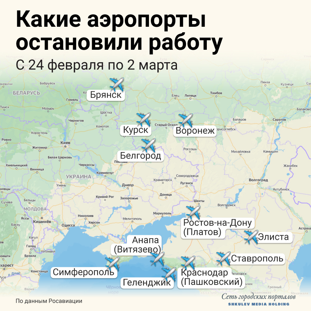 Закрытые аэропорты на юге. Аэропорты России на карте. Карта России с аэропортами и городами. Закрытые аэропорты России на карте. Карта закрытых аэропортов России.