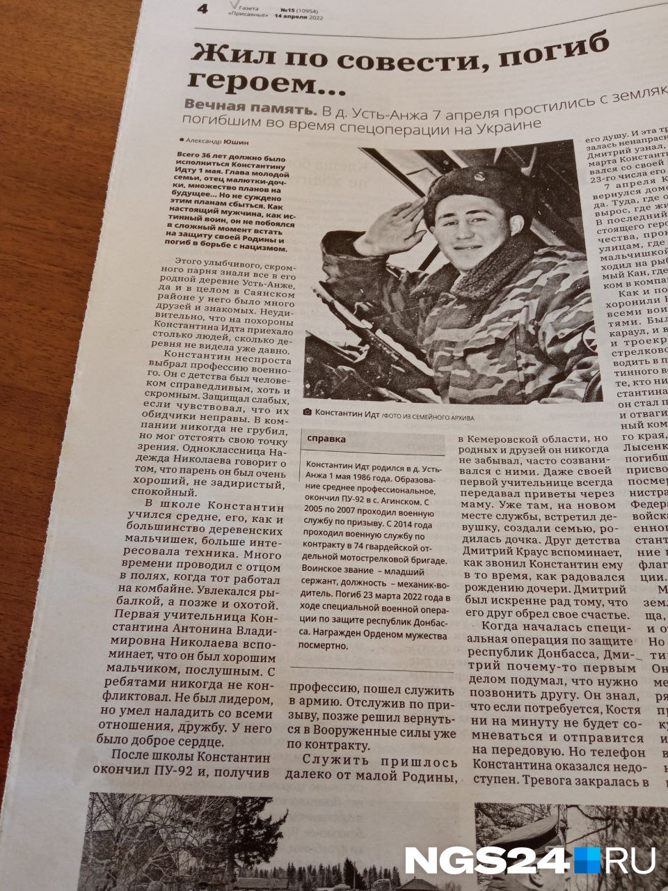 Большой материал о погибшем опубликовали в местной газете. В Сети никаких упоминаний о событии нет Большой материал о погибшем опубликовали в местной газете. В Сети никаких упоминаний о событии нет