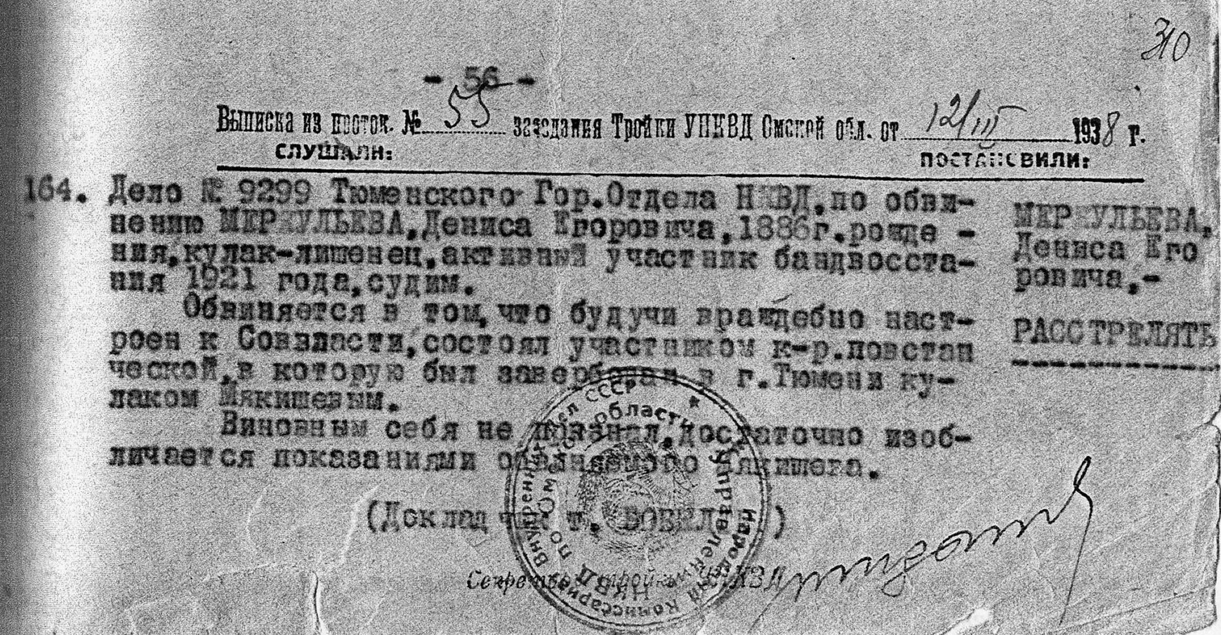 Выписка о расстреле Дениса Меркульева Выписка о расстреле Дениса Меркульева