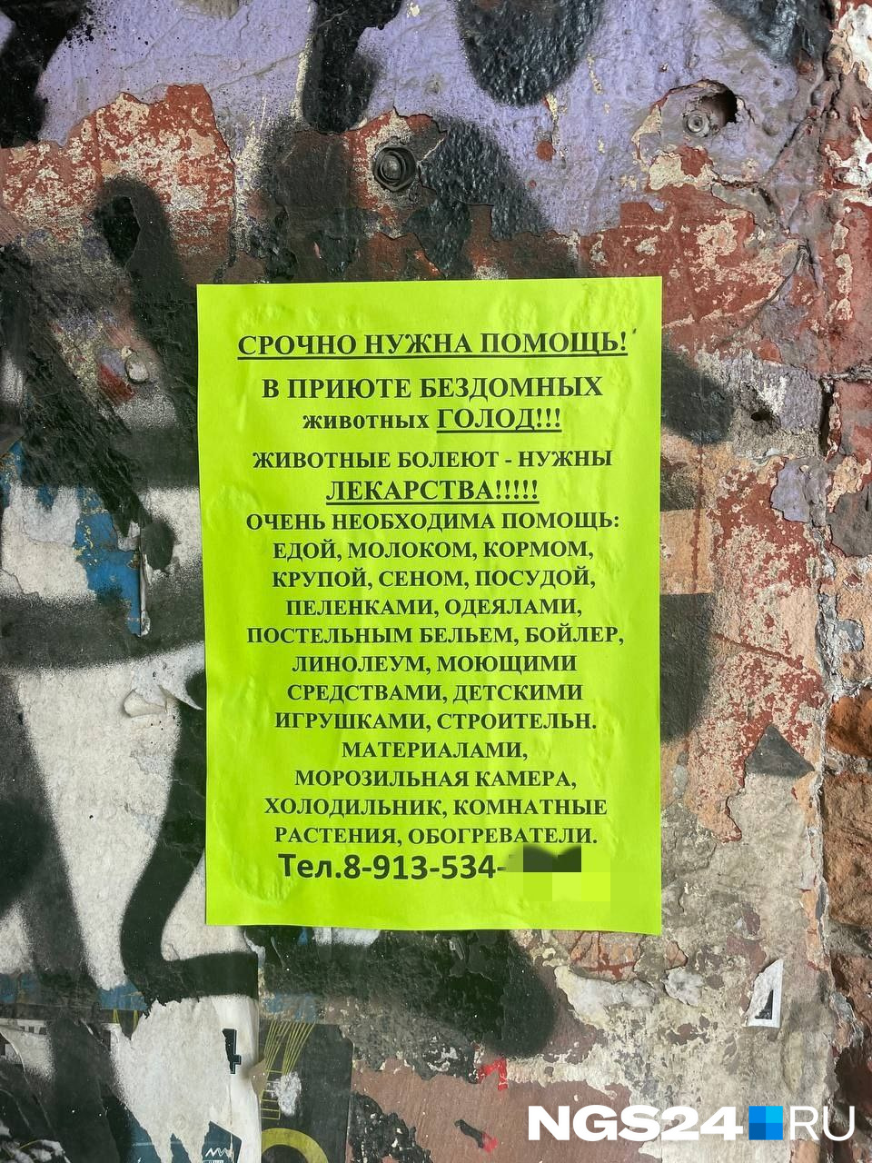 Такие объявления появляются даже в центре Красноярска Такие объявления появляются даже в центре Красноярска