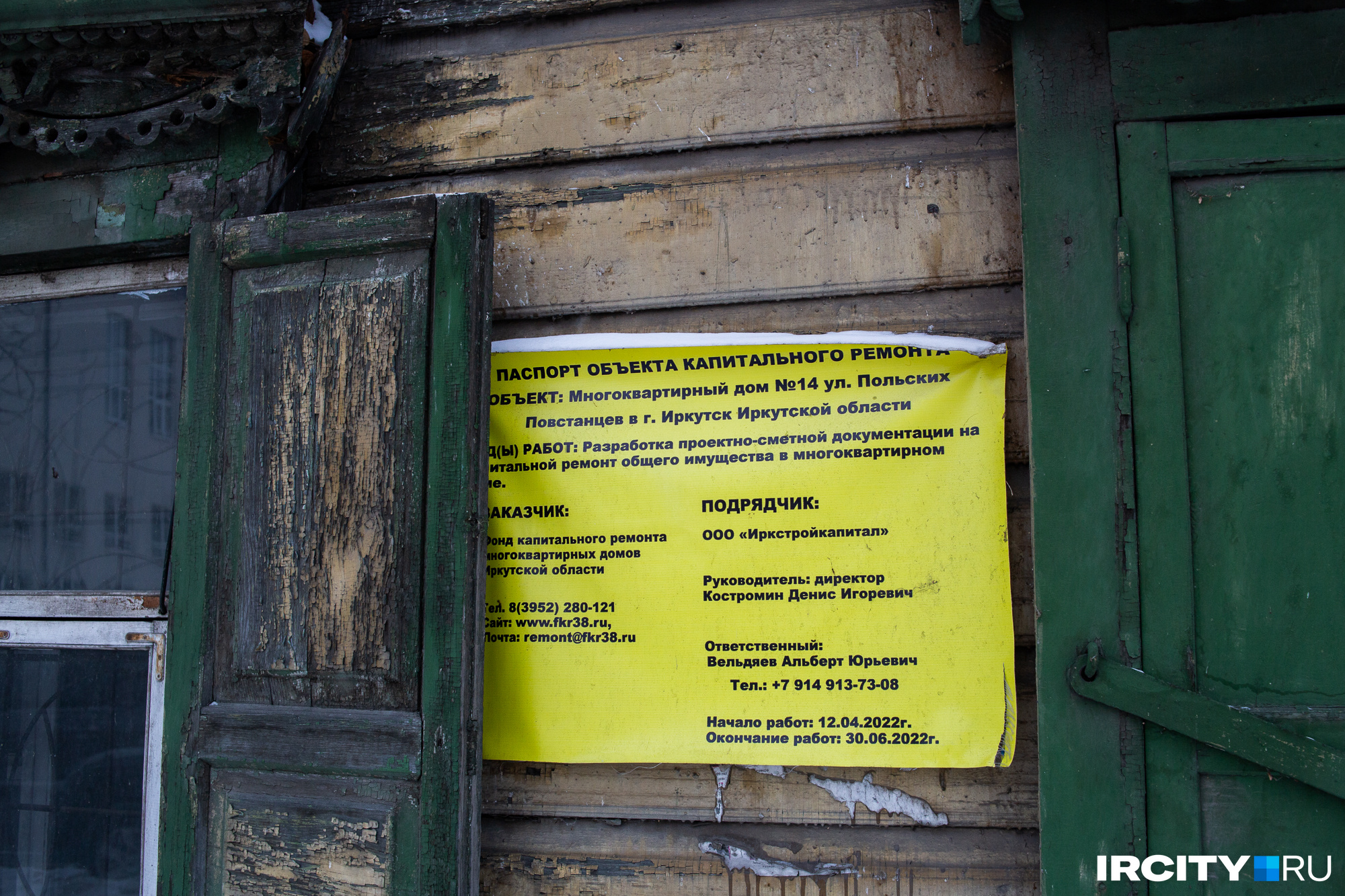 Табличка с информацией про капремонт дома на Польских Повстанцев