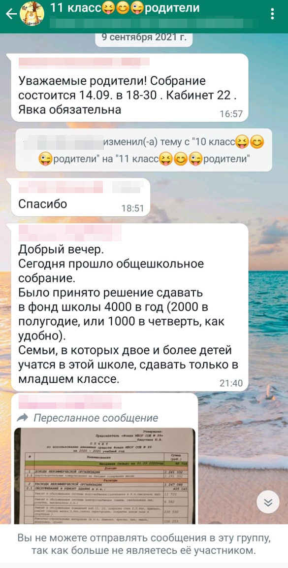 Переписка в классном чате, где родителям сообщают, что сдавать в новом учебном году надо уже по 4000 рублей Переписка в классном чате, где родителям сообщают, что сдавать в новом учебном году надо уже по 4000 рублей
