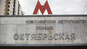 Полиция два часа обследовала станции новосибирского метро после анонимной угрозы