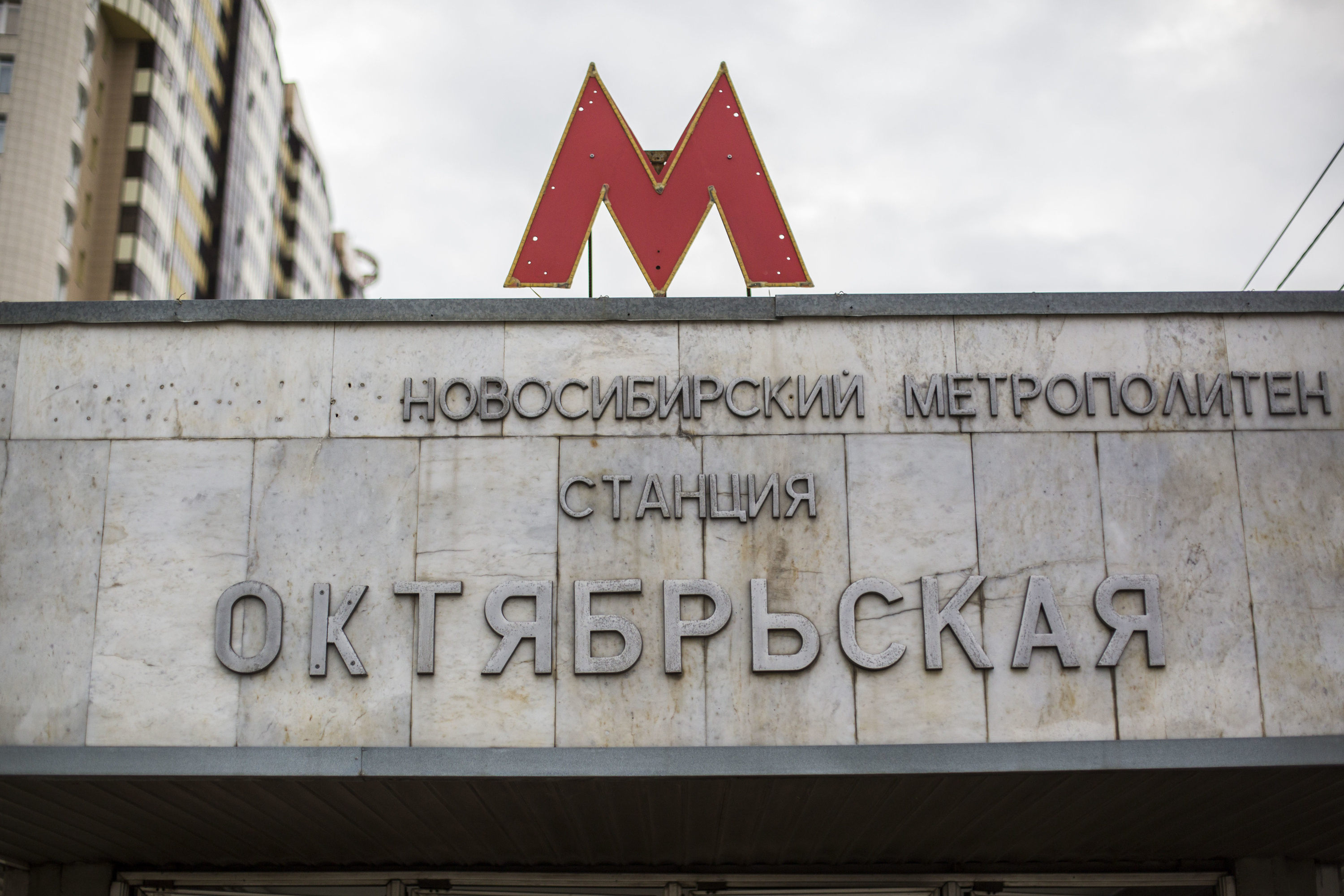 Ст метро Октябрьский Новосибирск