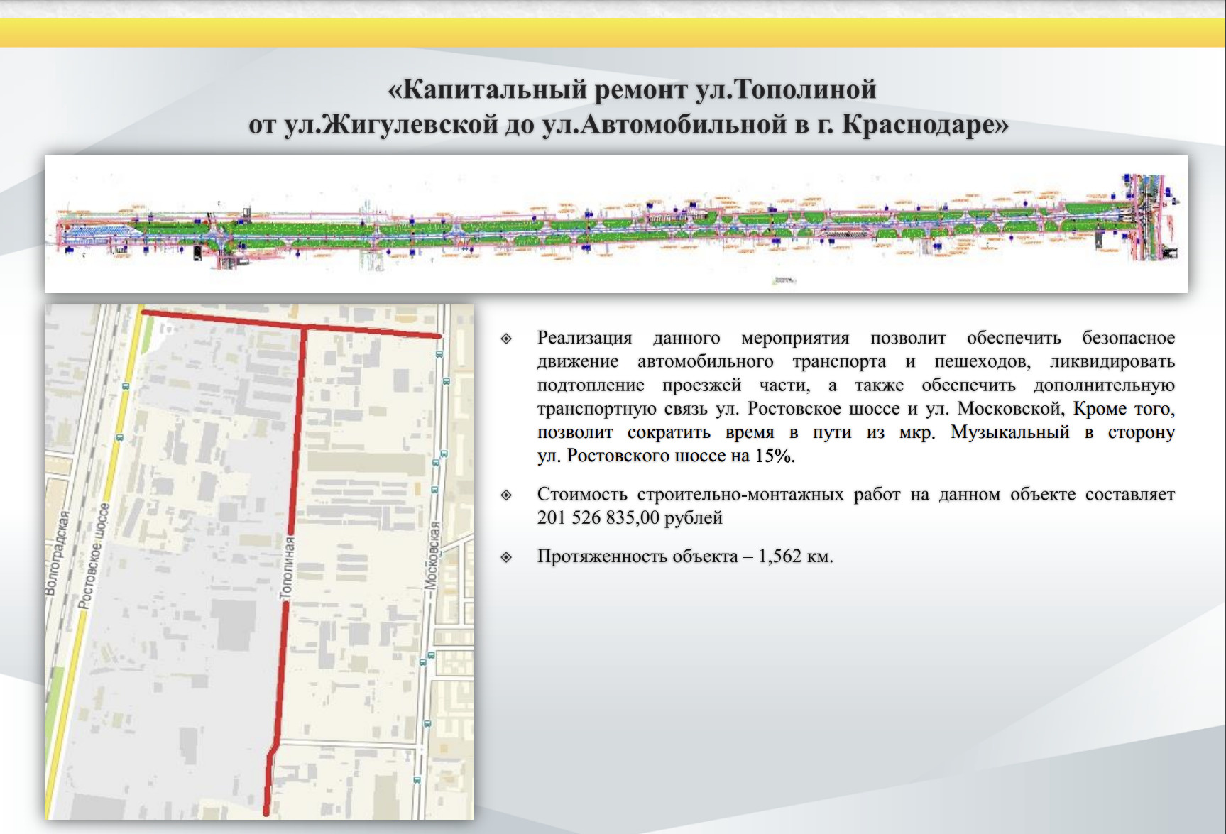 Стоимость строительно-монтажных работ сначала оценили в <nobr class="_">201 526 825</nobr> рублей Стоимость строительно-монтажных работ сначала оценили в <nobr class="_">201 526 825</nobr> рублей
