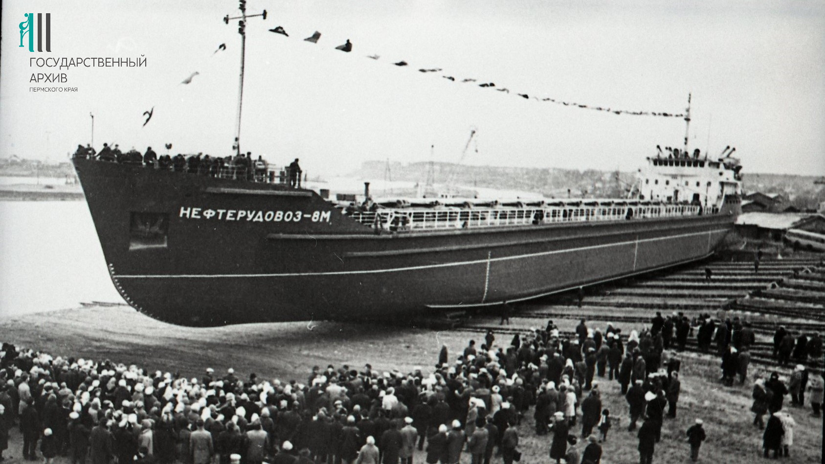 Спуск нового судна на воду всегда проходил торжественно, празднично. 1970-е годы Спуск нового судна на воду всегда проходил торжественно, празднично. 1970-е годы