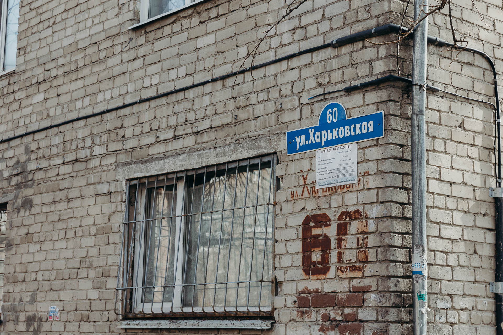 Уведомление на Харьковской, 60 говорит о планах расселить дом до 31 декабря 2024 года