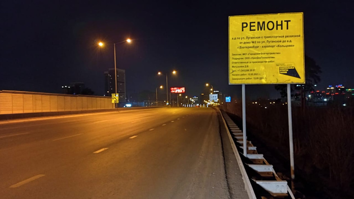 В Екатеринбурге закрыли половину моста, ведущего с Россельбана в центр