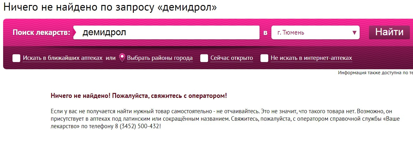 Поиск лекарств тюмень единая справочная
