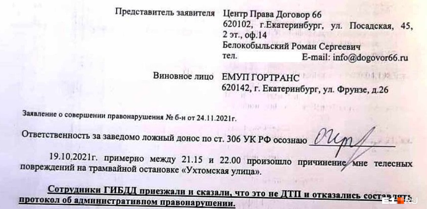 Представитель Ольги написал заявление в областной полицейский главк с требованием разобраться в ситуации Представитель Ольги написал заявление в областной полицейский главк с требованием разобраться в ситуации
