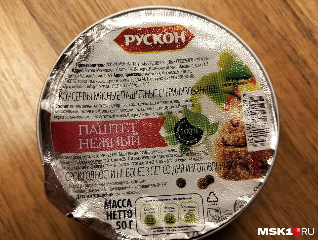 «Рускон» производит паштеты, овощную икру, фарш, яблочное пюре