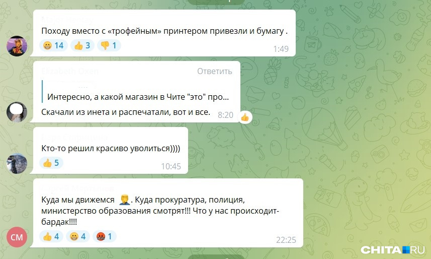 Комментарии в Telegram-канале «Чита.Ру»