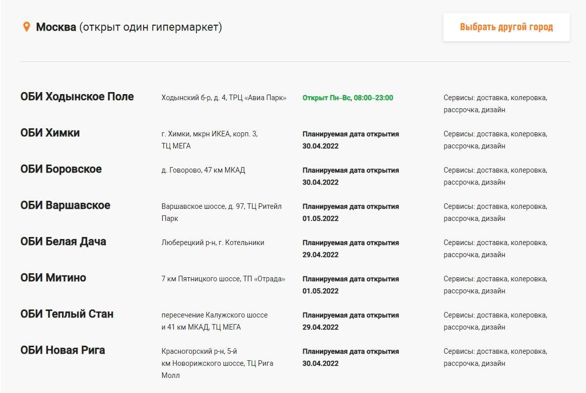 На официальном сайте сети гипермаркетов представлены планируемые даты открытия магазинов