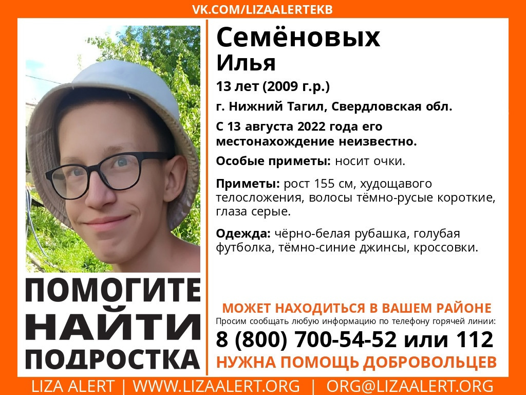 В Нижнем Тагиле пропал подросток Илья Семеновых - 13 августа 2022 - e1.ru