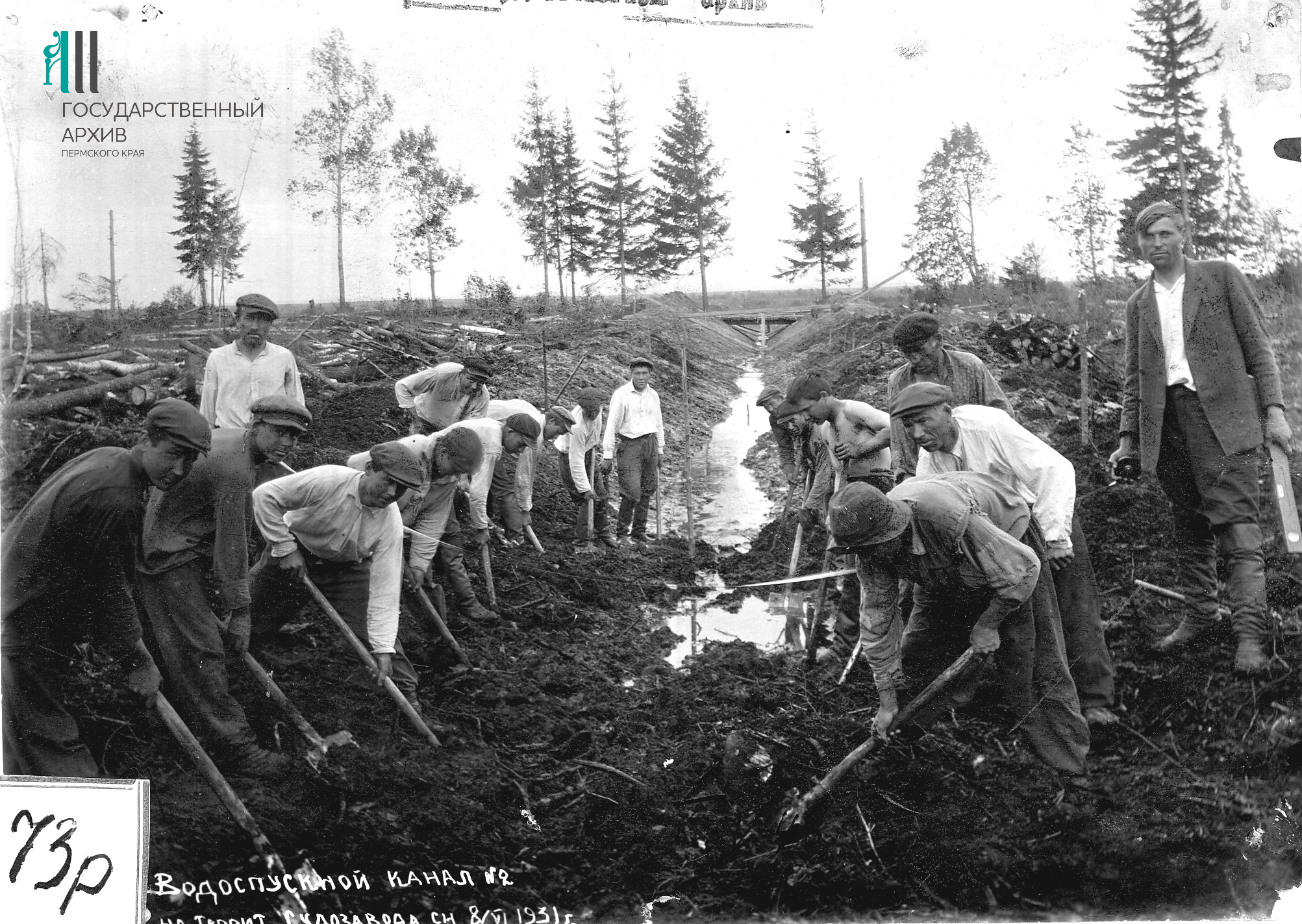 Работа на водоспускном канале судозавода, 1931 год
