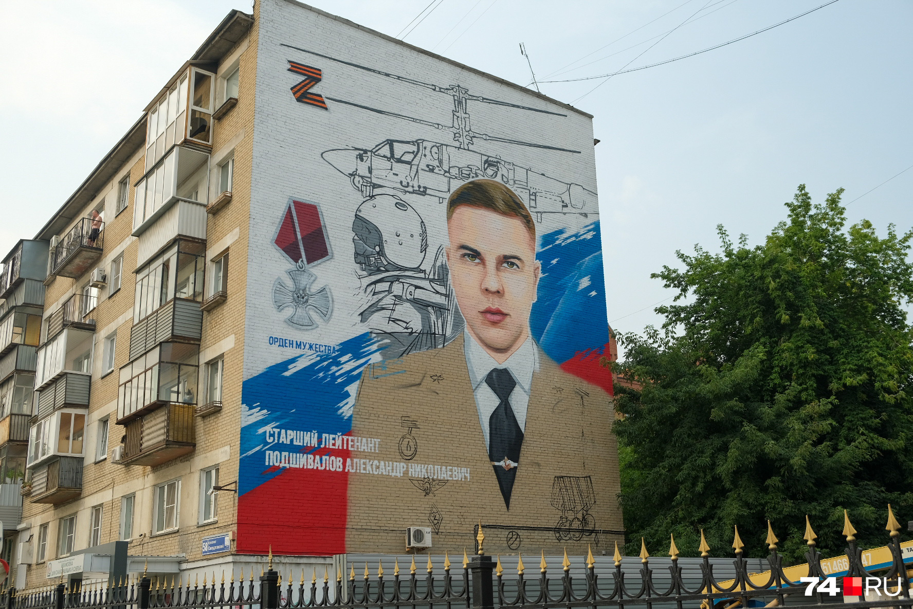 Так на доме на Свердловском проспекте райтеры делают портрет <nobr class="_">27-летнего</nobr> штурмана <a href="https://74.ru/text/incidents/2022/03/25/70492475/" class="_ io-leave-page" target="_blank">Александра Подшивалова</a> из Катав-Ивановска Так на доме на Свердловском проспекте райтеры делают портрет <nobr class="_">27-летнего</nobr> штурмана <a href="https://74.ru/text/incidents/2022/03/25/70492475/" class="_ io-leave-page" target="_blank">Александра Подшивалова</a> из Катав-Ивановска