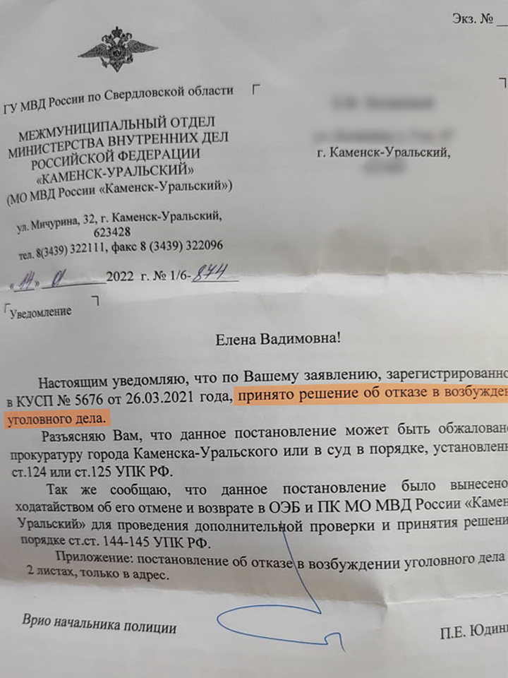 И полиция, и Следственный комитет отказали в возбуждении уголовного дела И полиция, и Следственный комитет отказали в возбуждении уголовного дела