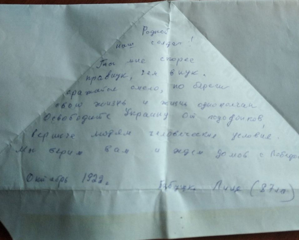 То самое «письмо ветерана», присланное Андрею