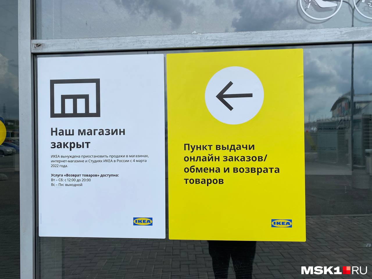 Икеа вернулась 2024. Икеа закрыто. Ikea закрылась. Икеа не уходит из России.