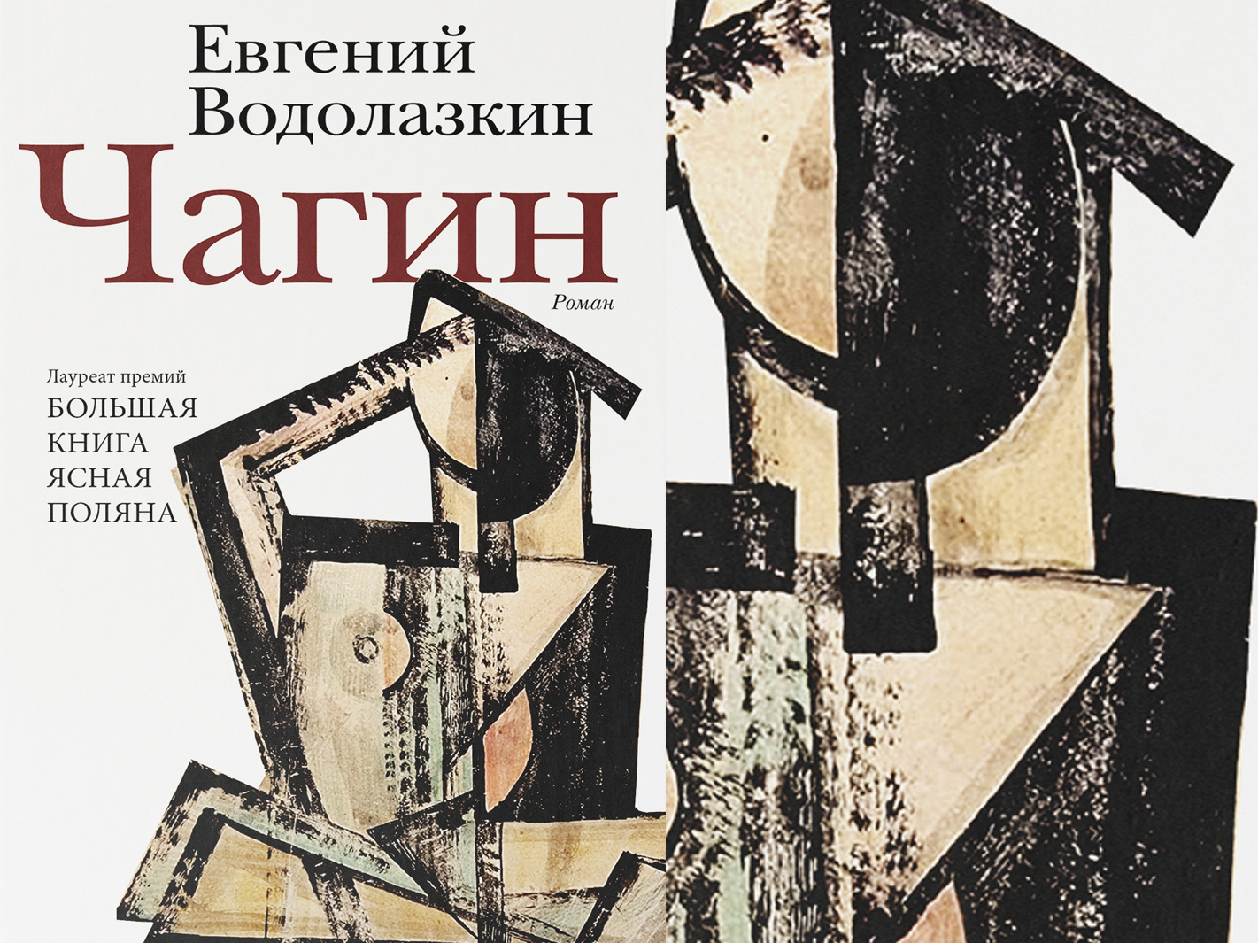 Евгений Водолазкин о своем новом романе «Чагин»: «Миф — не ложь, а скорее,  наше активное отношение к факту» - 2 ноября 2022 - ФОНТАНКА.ру