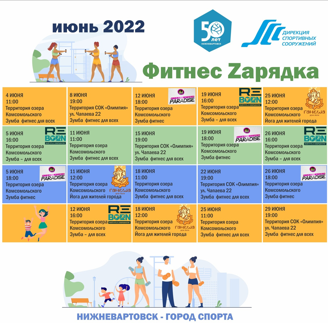 Сайт дирекции спортивных сооружений. Лето тренировки. Сезон тренировок.