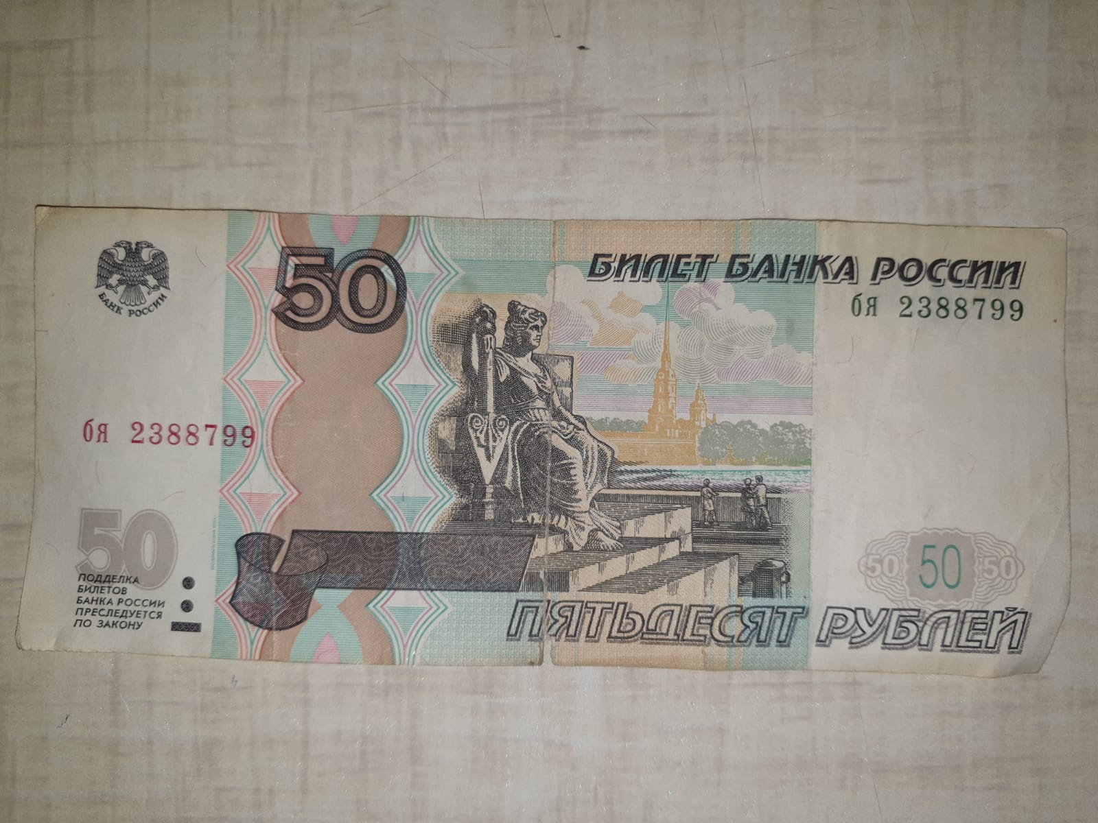 4 50 руб. Купюра 50 до 1997 года. Купюра без модификации что это такое. Соловецкий монастырь на купюре 500 рублей. Купюра немного порвана.