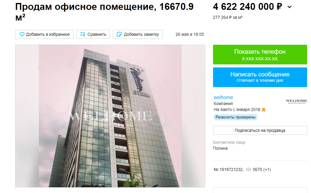Объявление о продаже отеля «Radisson Blu Белорусская» Объявление о продаже отеля «Radisson Blu Белорусская»