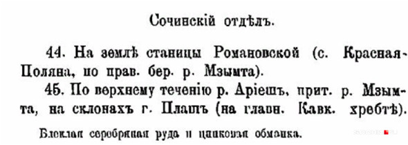 Сообщение издания «Материалы для геологии Кавказа» за 1910 год