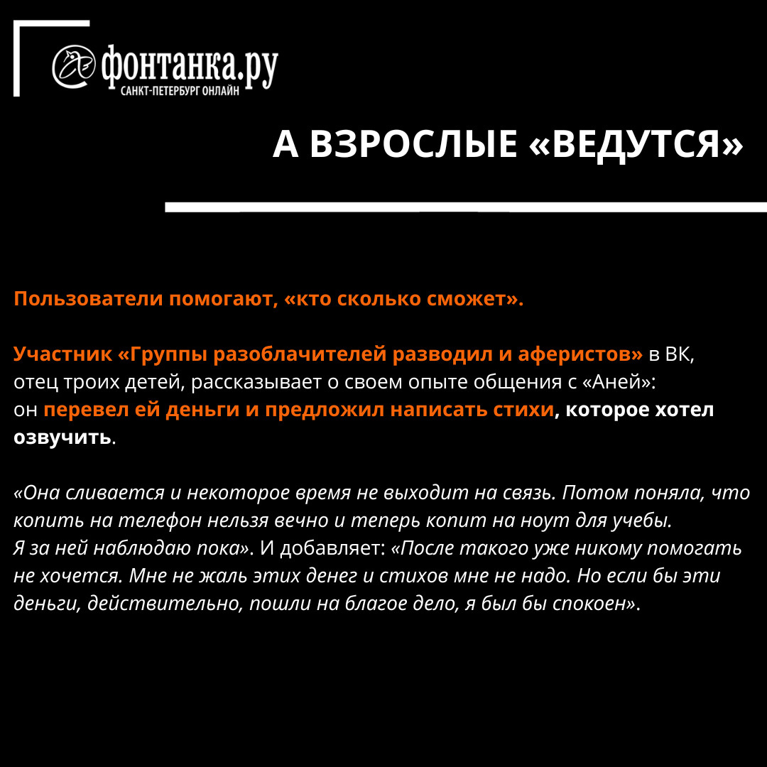 Мошенники в интернете: как «поэтесса из детдома» украла чужое лицо и  зарабатывает на этом - 2 февраля 2023 - ФОНТАНКА.ру