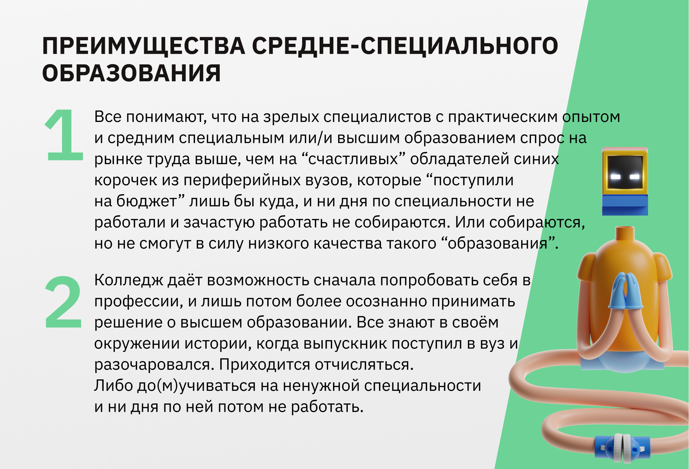 Образование дает возможность