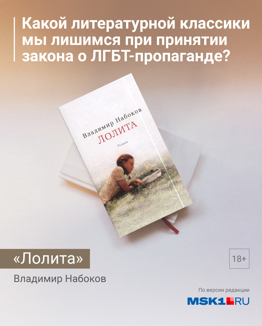 Пушкин, Есенин, Пастернак, Толстой и другие: какие книги могут оказаться  под запретом из-за закона о ЛГБТ-пропаганде, осень-2022 - 21 октября 2022 -  msk1.ru