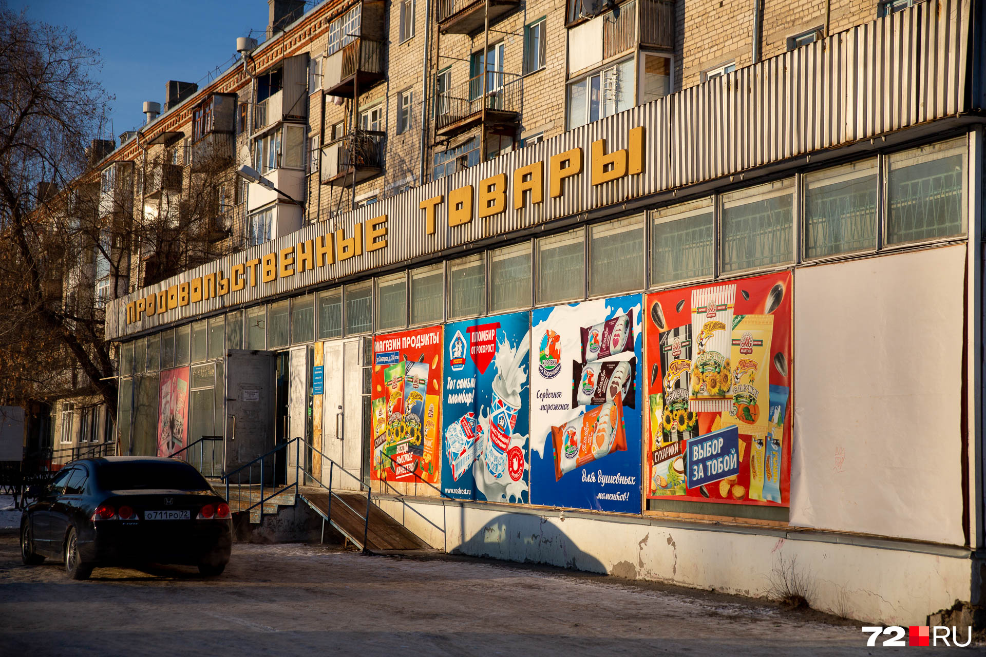 Это тот самый магазин с вывеской в стиле ретро. Советскую гармонию нарушают только реклама семечек и новенькое авто