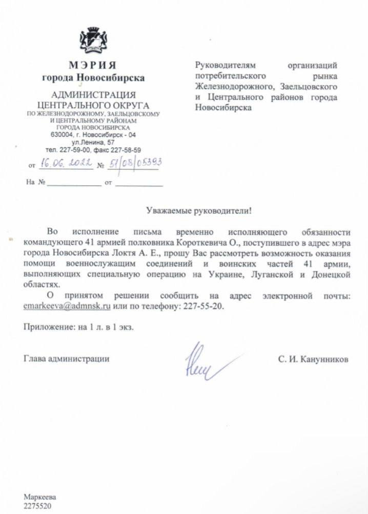 Сергей Бойко также выложил скриншот письма администрации Центрального округа