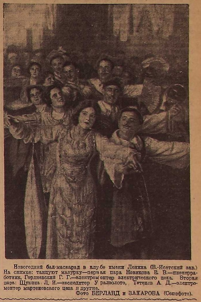 Взрослые на маскараде. Третья полоса газеты «Уральский рабочий», 3 января 1937 года