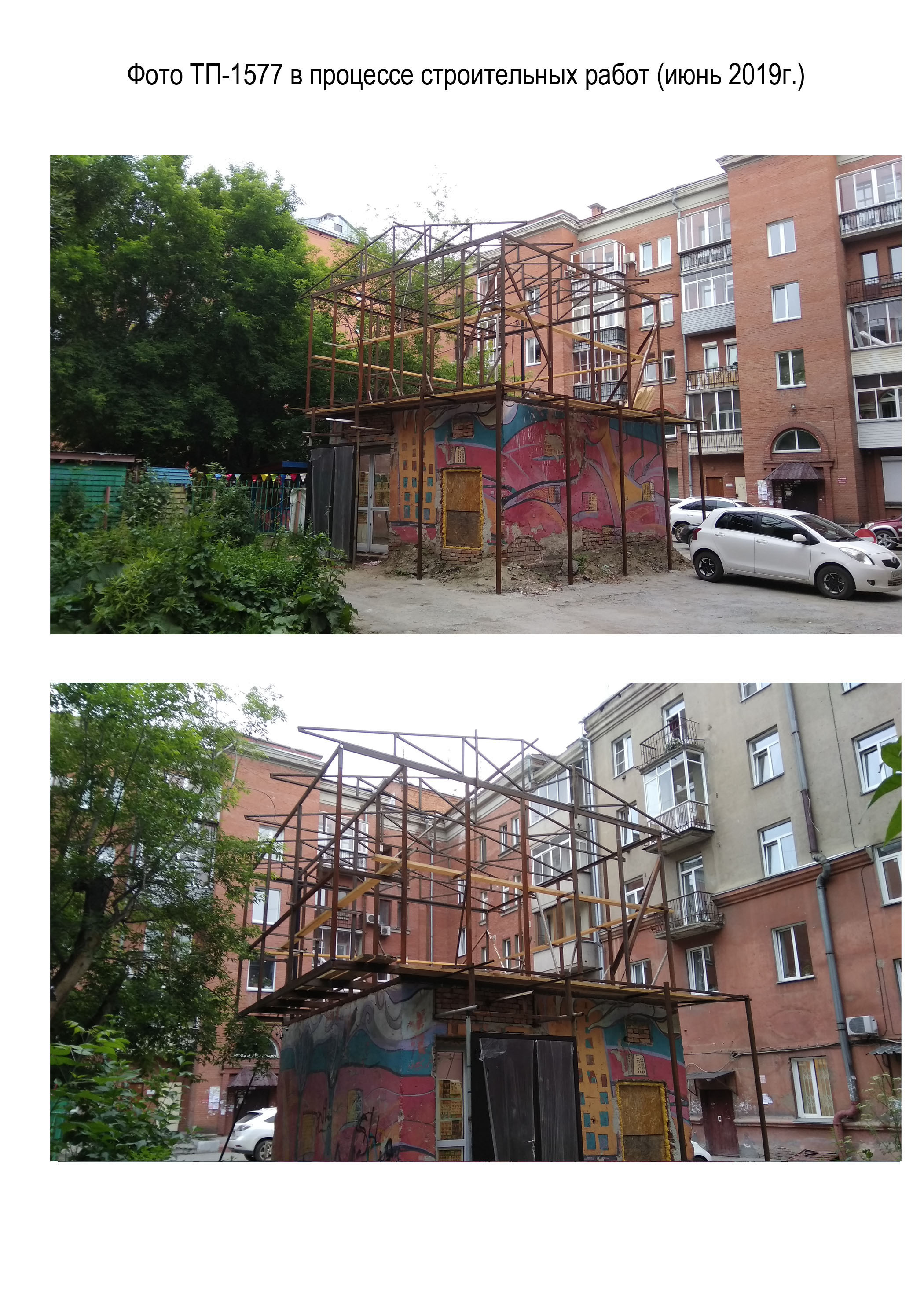 Всего за три месяца подстанция обзавелась каркасом нового этажа Всего за три месяца подстанция обзавелась каркасом нового этажа