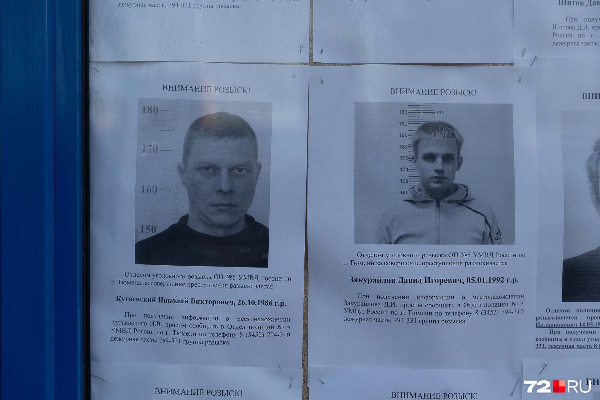 Уголовный розыск ищет Кугаевского Николая Викторовича и Закурайлова Давида Игоревича Уголовный розыск ищет Кугаевского Николая Викторовича и Закурайлова Давида Игоревича