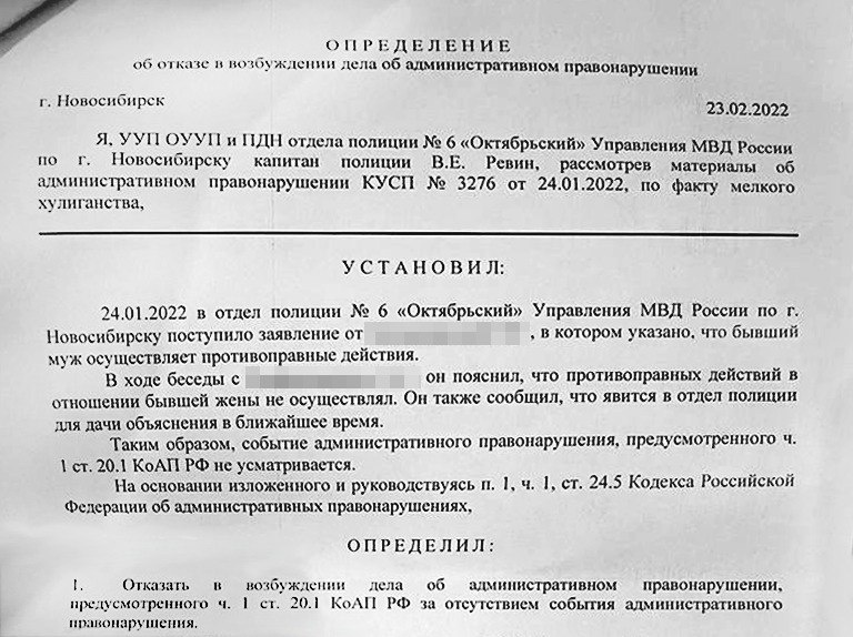 Отказ в возбуждении дела