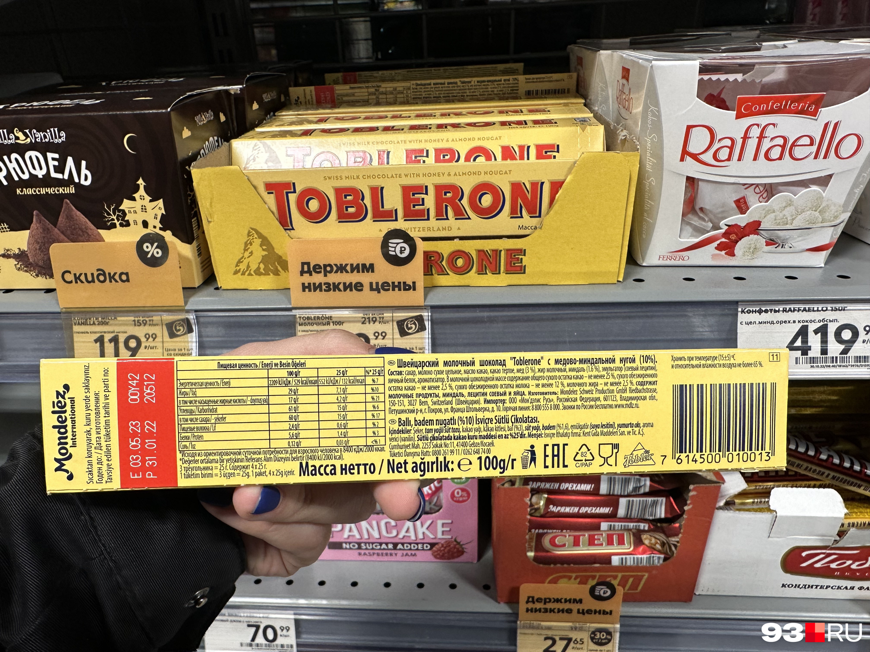 Помимо швейцарского Toblerone, мы нашли итальянские Kinder и бельгийский шоколад Milka
