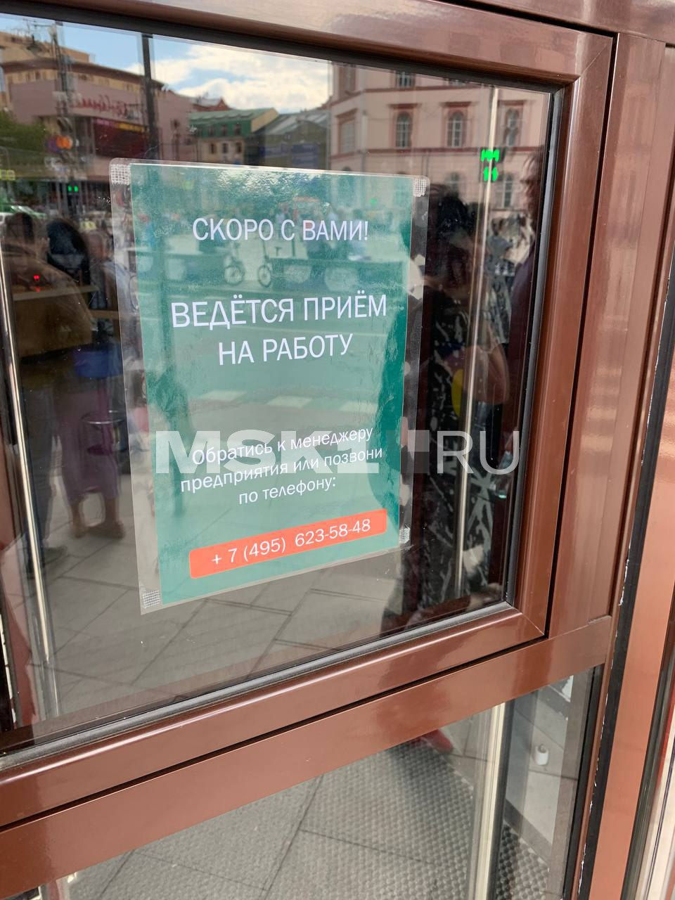 Объявление в ресторане на Чистых прудах Объявление в ресторане на Чистых прудах