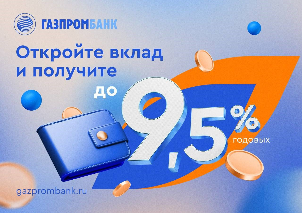 Газпромбанк акции. Акция «хит сезона» Газпромбанк. Ключевая ставка картинки. Газпромбанк логотип 2022.