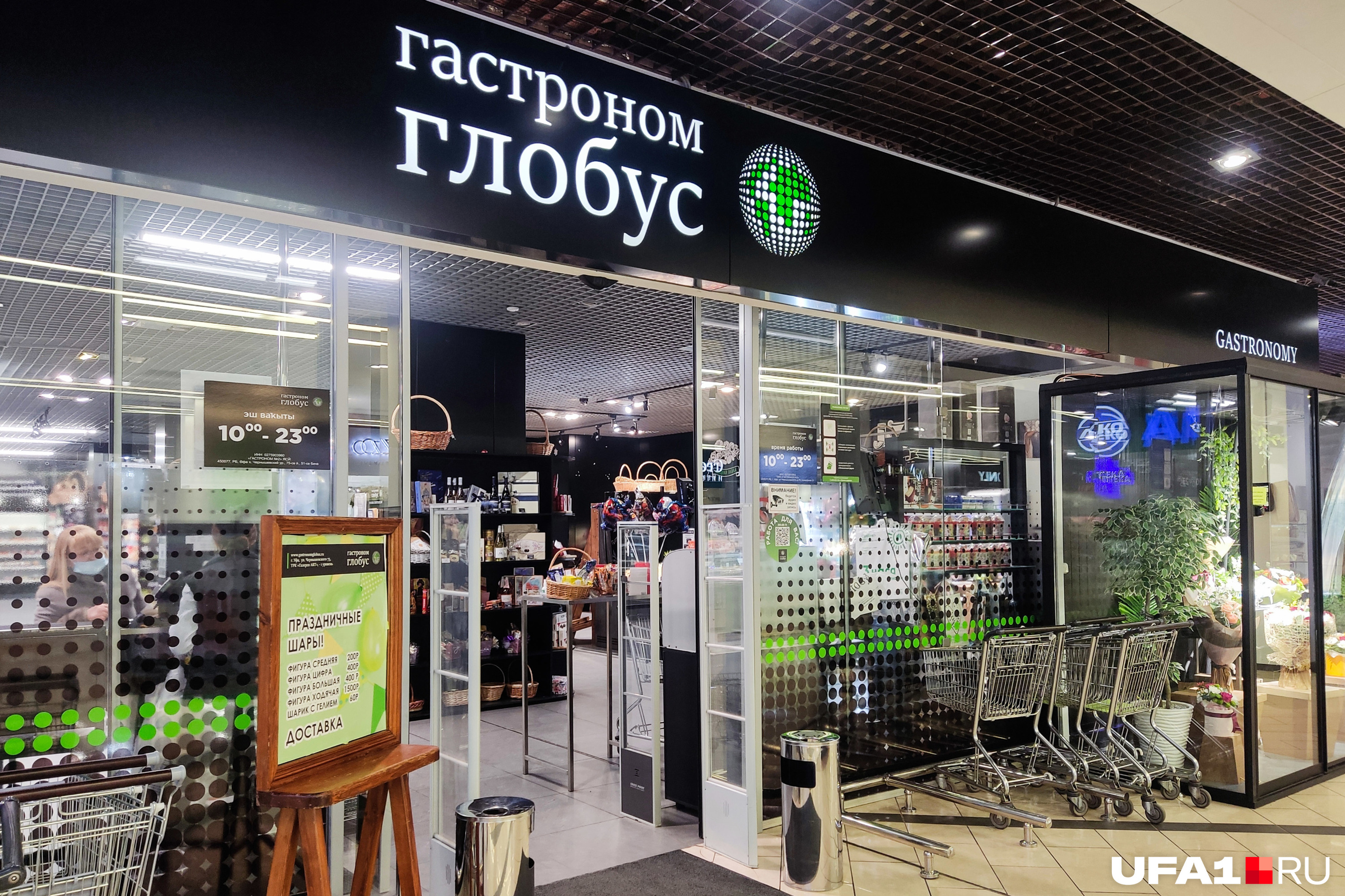 Тут даже Назаров устрицы покупал: рассказываем о ценах в самом дорогом  продуктовом Уфы, цены в гастрономе «Глобус» в Уфе, цены в продуктовом  магазине в «Галерее ART», кто собственник «Глобуса» - 9 апреля