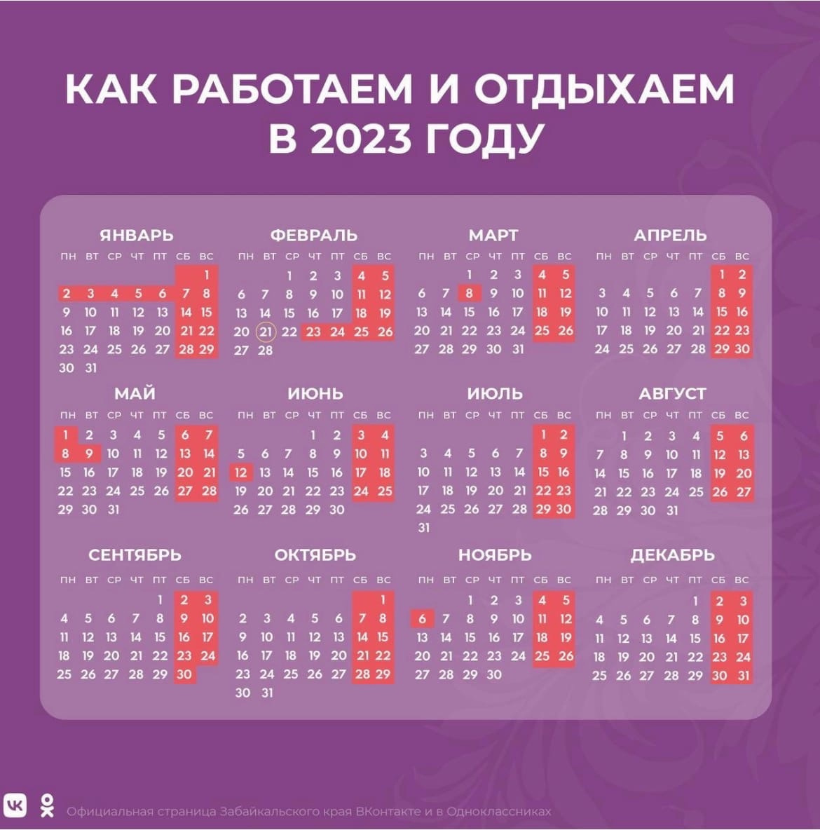 Календарь выходных дней 2023 года. Календарь праздников. Рабочие дни в феврале. Выходные в феврале. Отдыхаем в феврале 2023.